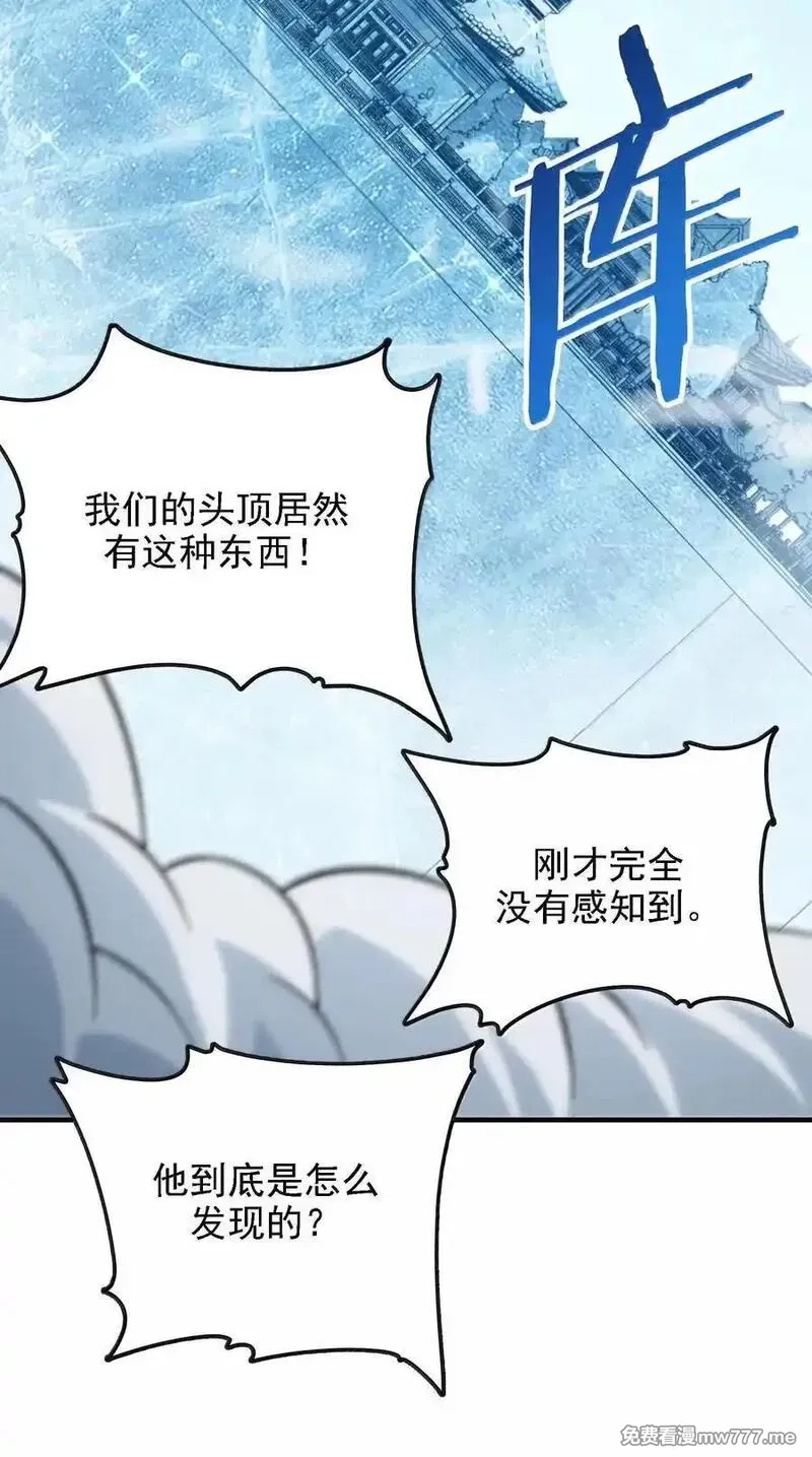 这个天道不昏庸,116 大天魔母,第65张