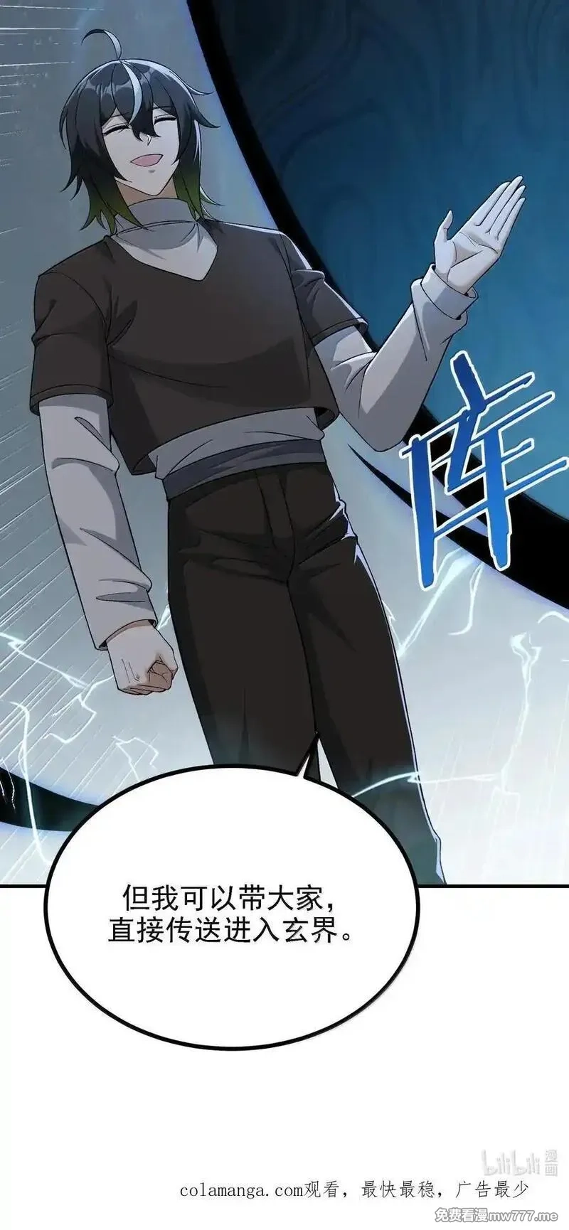 这个天道不昏庸,116 大天魔母,第69张