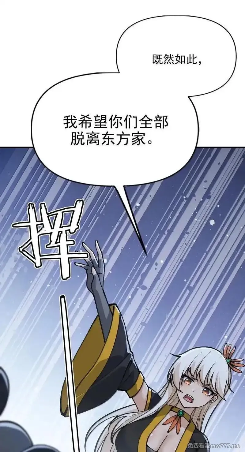 这个天道不昏庸,128 我偏要他们姓东方！,第44张