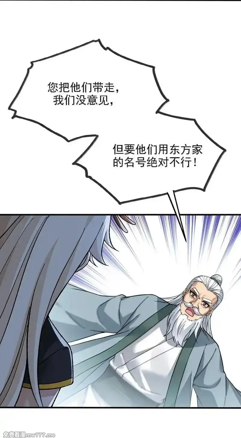 这个天道不昏庸,128 我偏要他们姓东方！,第53张