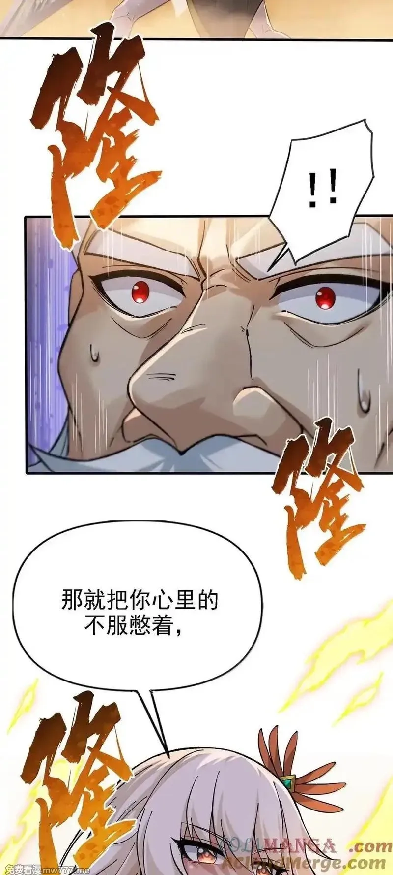 这个天道不昏庸,128 我偏要他们姓东方！,第70张