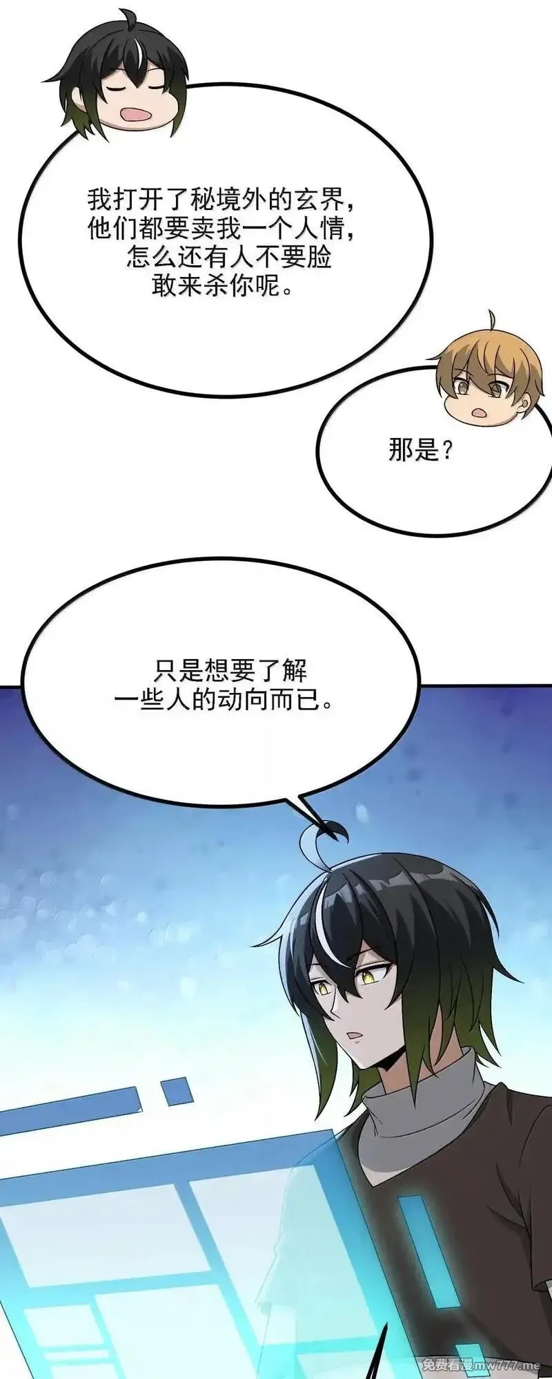 这个天道不昏庸,117 冰封魔将,第33张