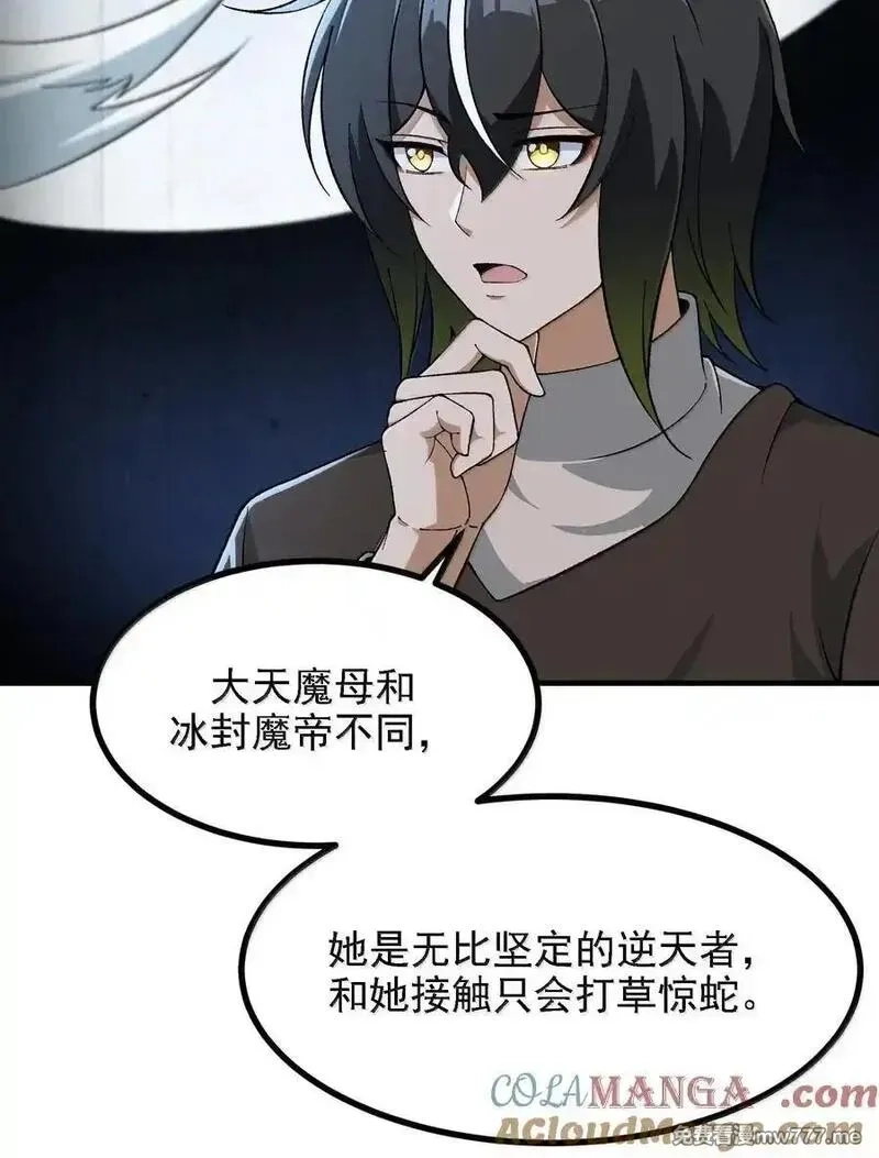 这个天道不昏庸,117 冰封魔将,第40张