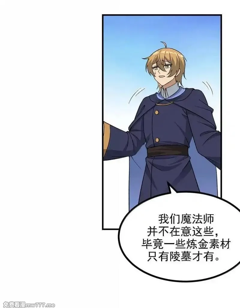 这个天道不昏庸,117 冰封魔将,第45张