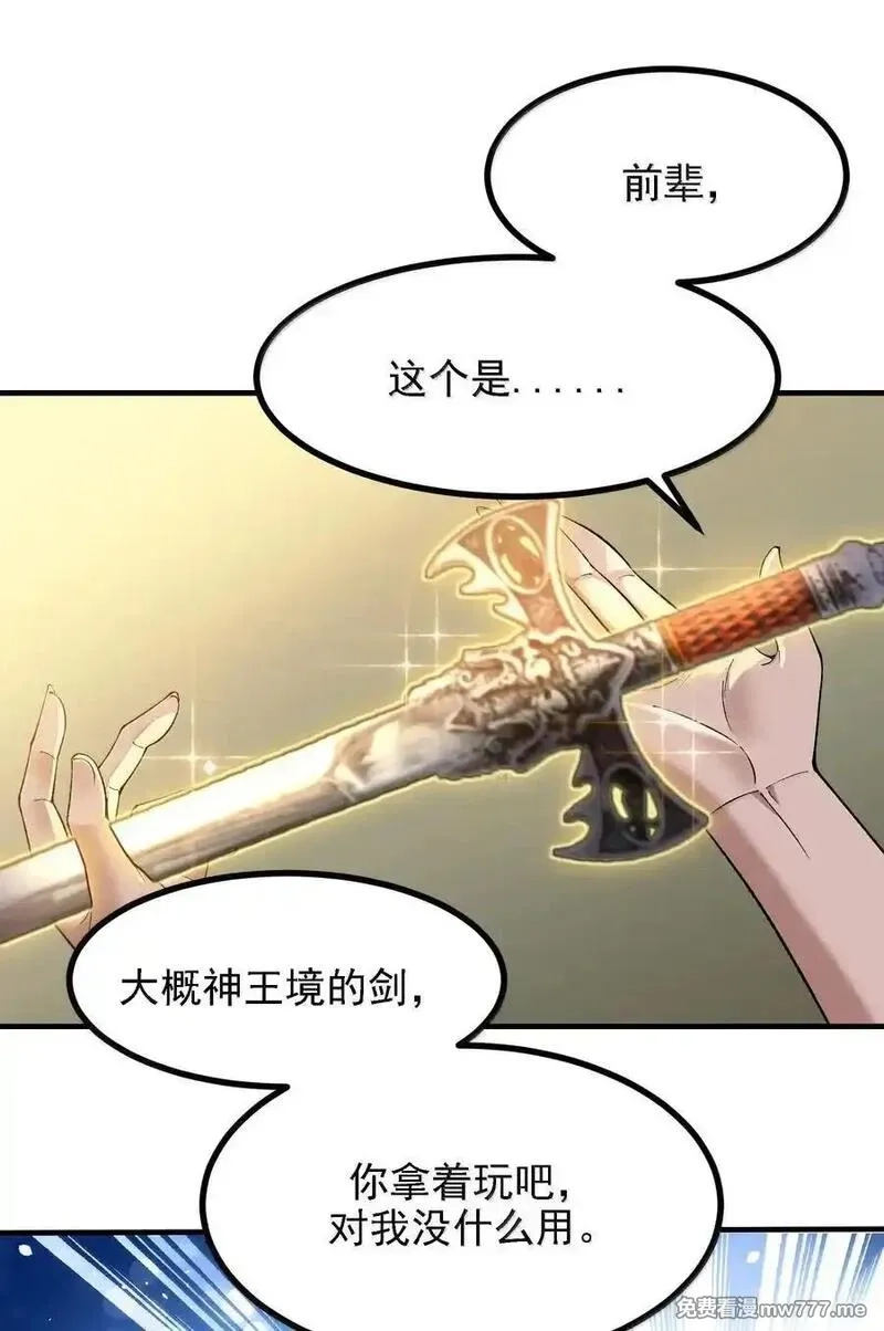 这个天道不昏庸,117 冰封魔将,第53张