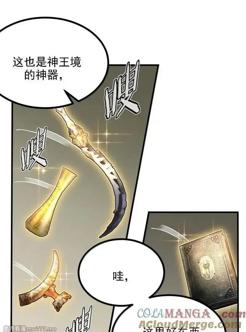 这个天道不昏庸,117 冰封魔将,第55张