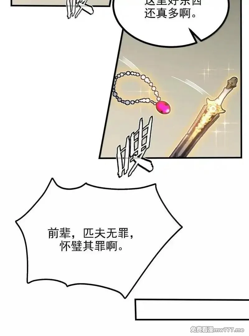 这个天道不昏庸,117 冰封魔将,第56张