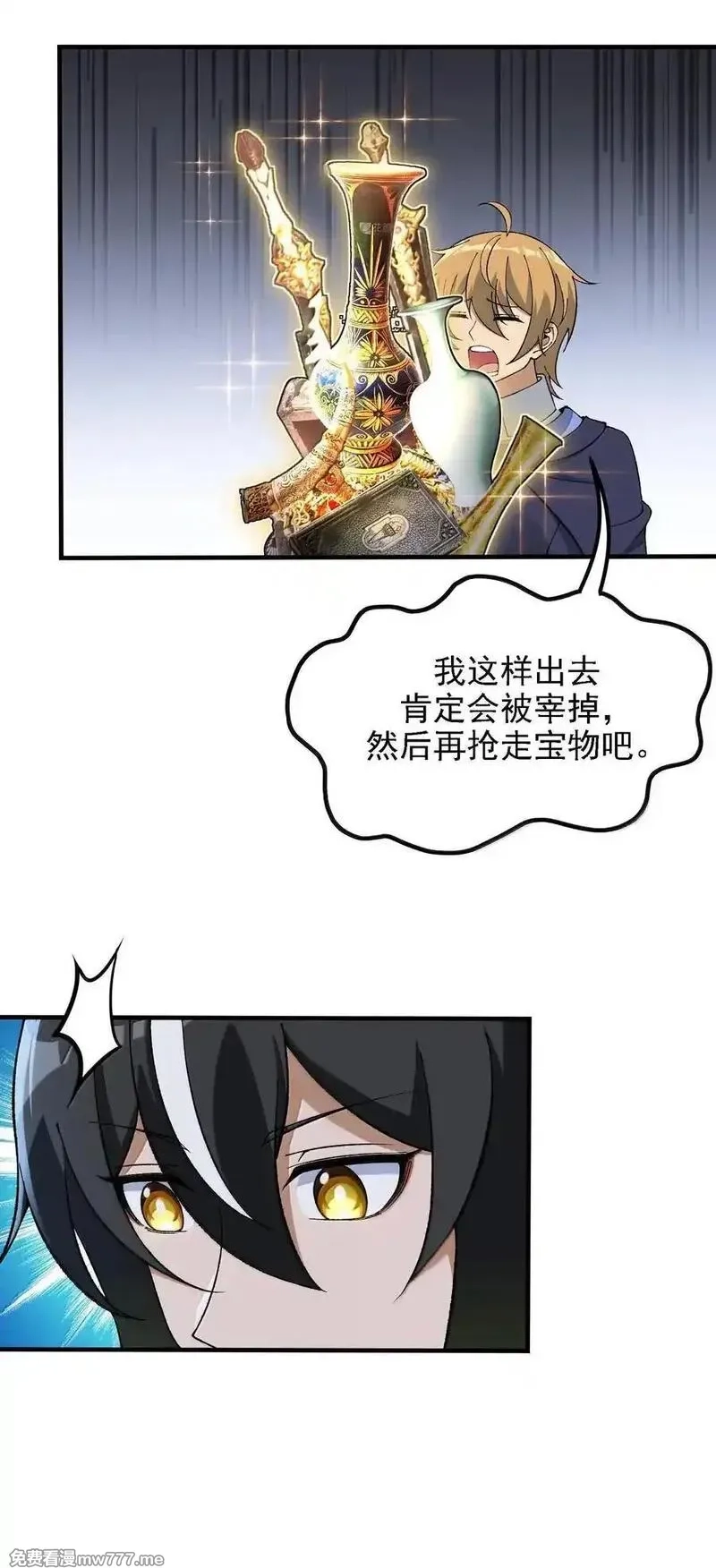 这个天道不昏庸,117 冰封魔将,第57张