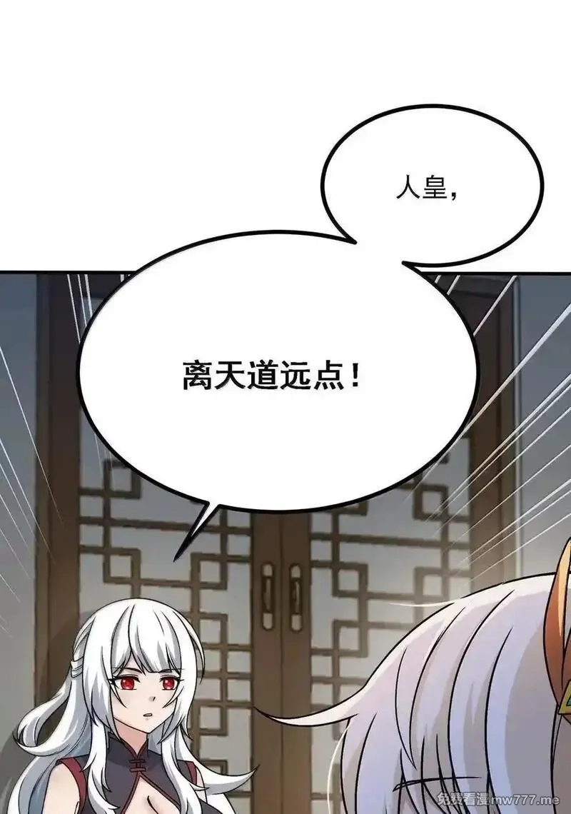 这个天道不昏庸,127 远离天道,第48张