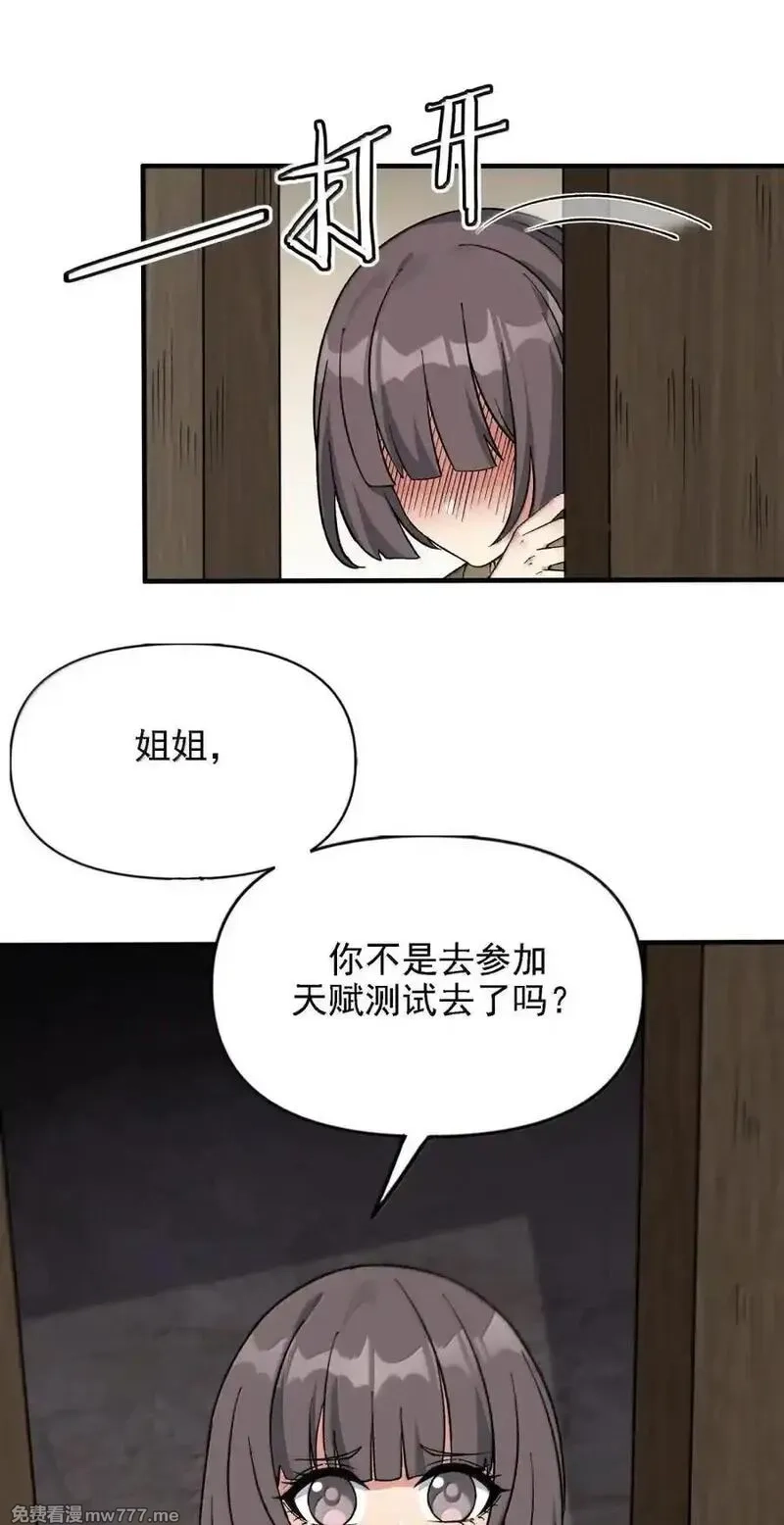 这个天道不昏庸,135 混沌天,第20张