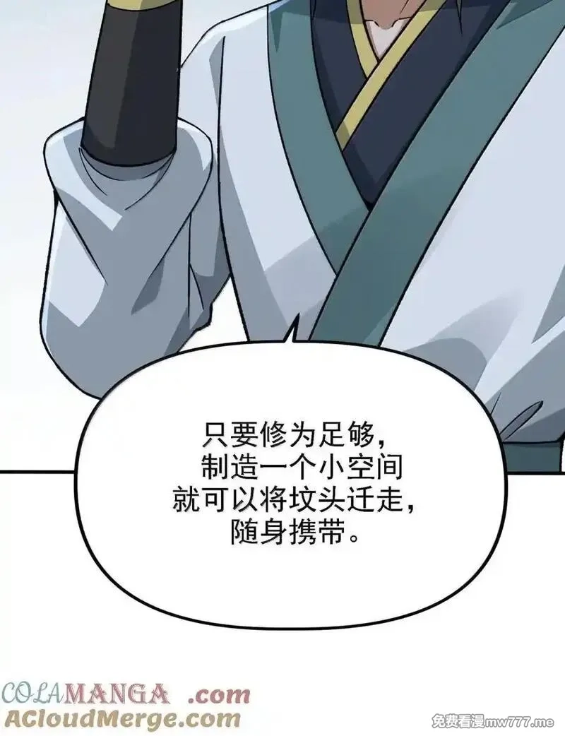 这个天道不昏庸,135 混沌天,第40张