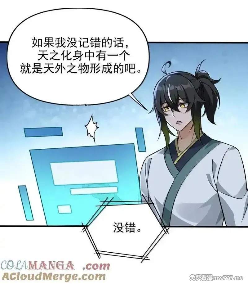 这个天道不昏庸,135 混沌天,第58张