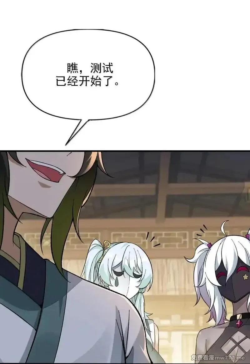这个天道不昏庸,132 你的态度让我很不舒服,第11张