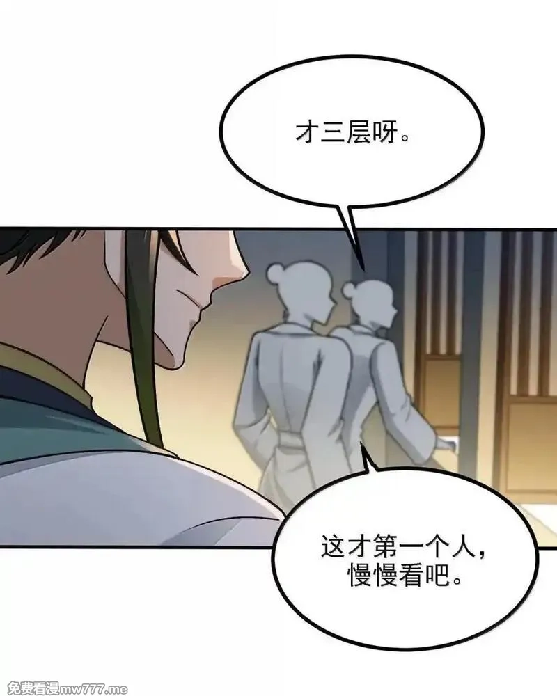 这个天道不昏庸,132 你的态度让我很不舒服,第17张