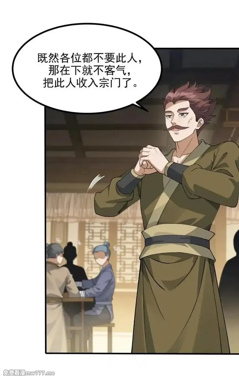 这个天道不昏庸,132 你的态度让我很不舒服,第21张