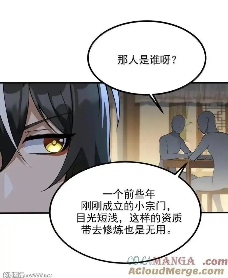 这个天道不昏庸,132 你的态度让我很不舒服,第22张