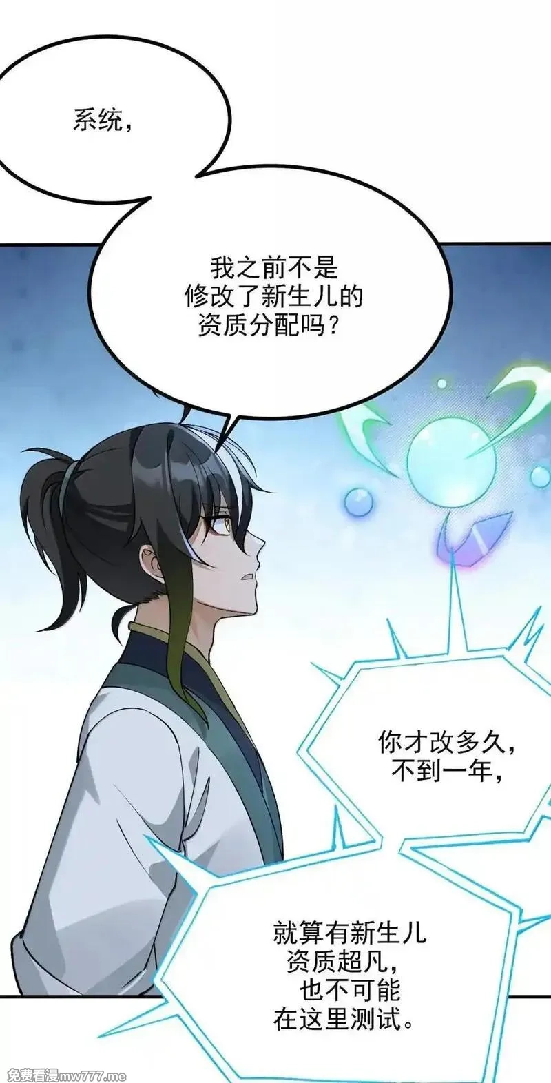 这个天道不昏庸,132 你的态度让我很不舒服,第23张