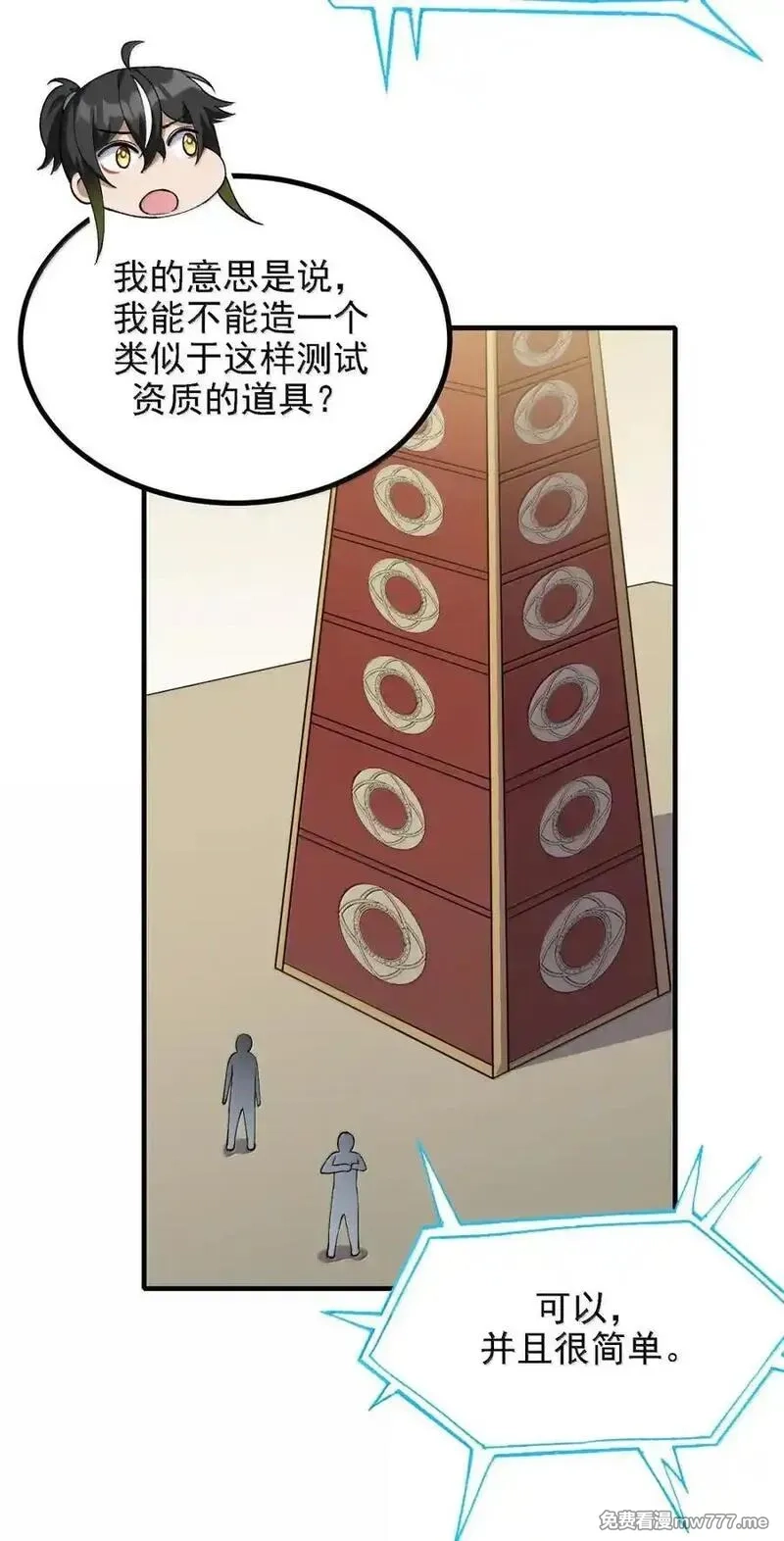 这个天道不昏庸,132 你的态度让我很不舒服,第24张