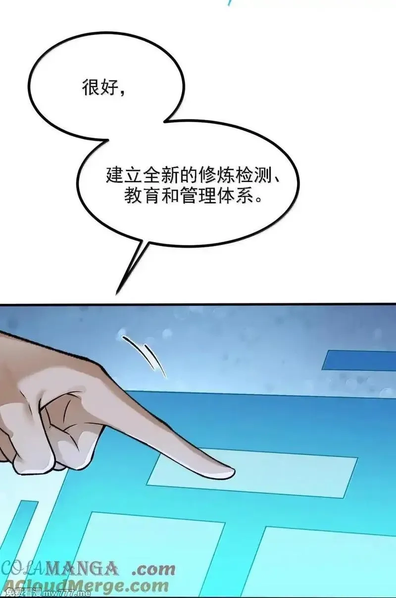 这个天道不昏庸,132 你的态度让我很不舒服,第25张