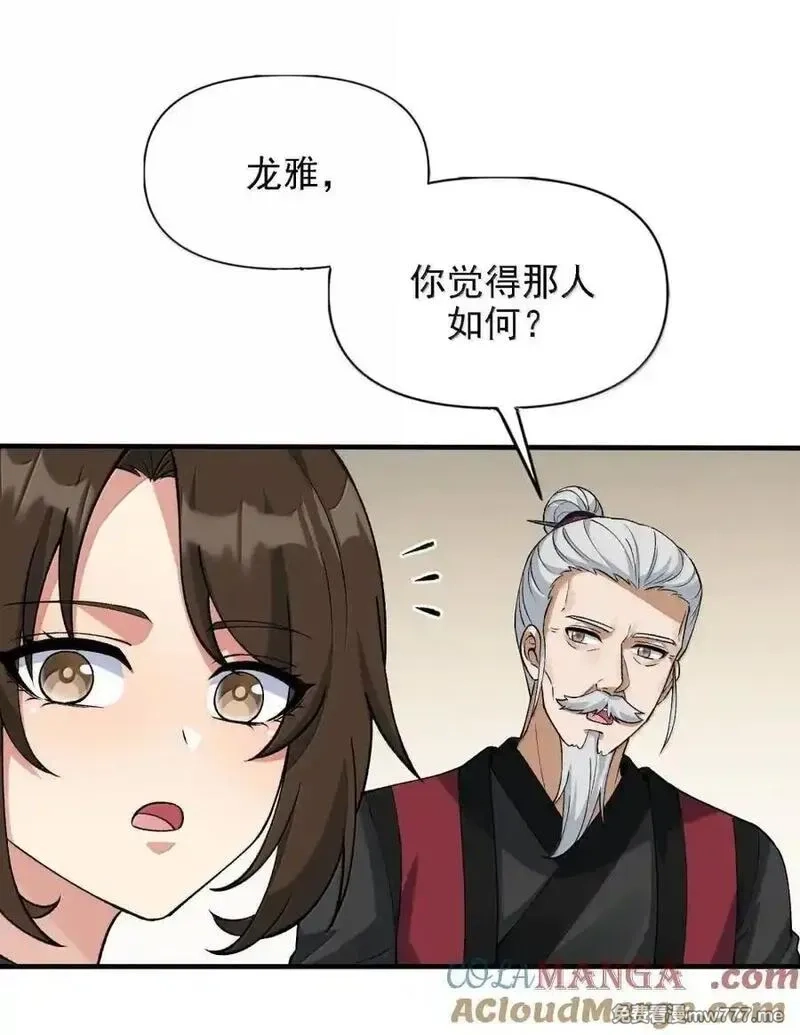这个天道不昏庸,132 你的态度让我很不舒服,第31张