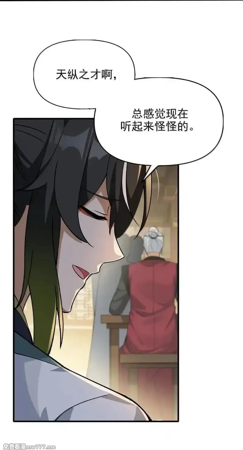 这个天道不昏庸,132 你的态度让我很不舒服,第33张