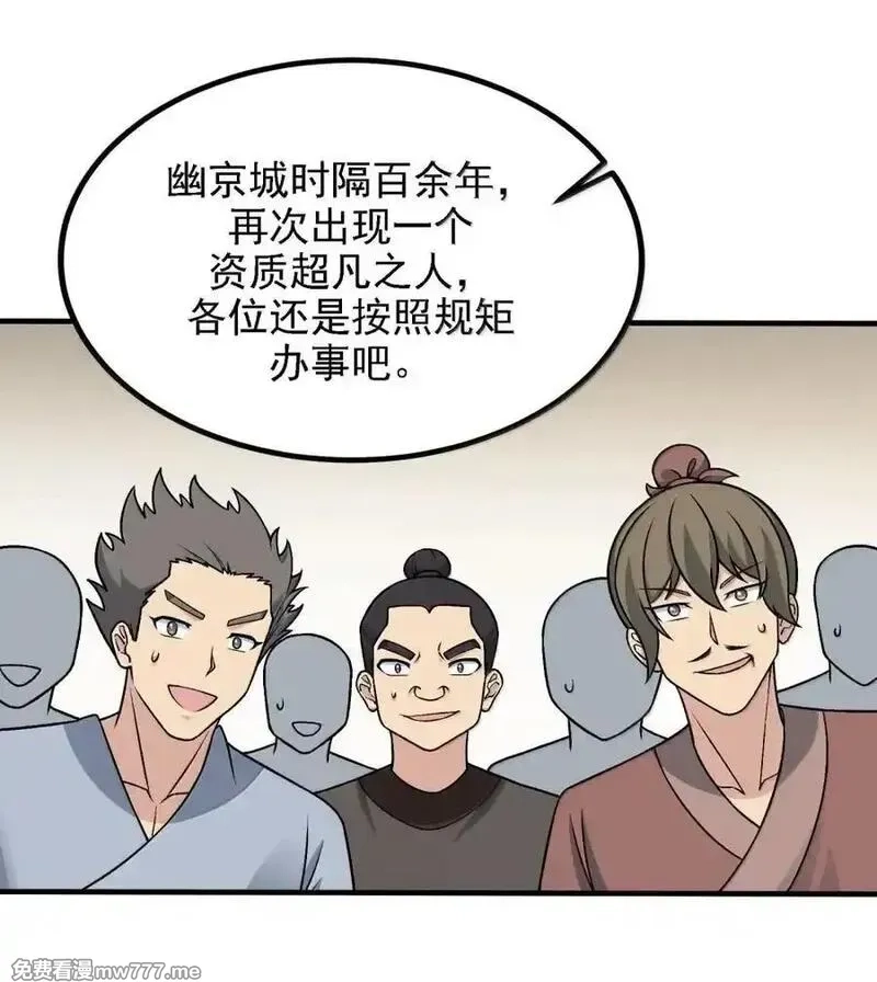 这个天道不昏庸,132 你的态度让我很不舒服,第45张