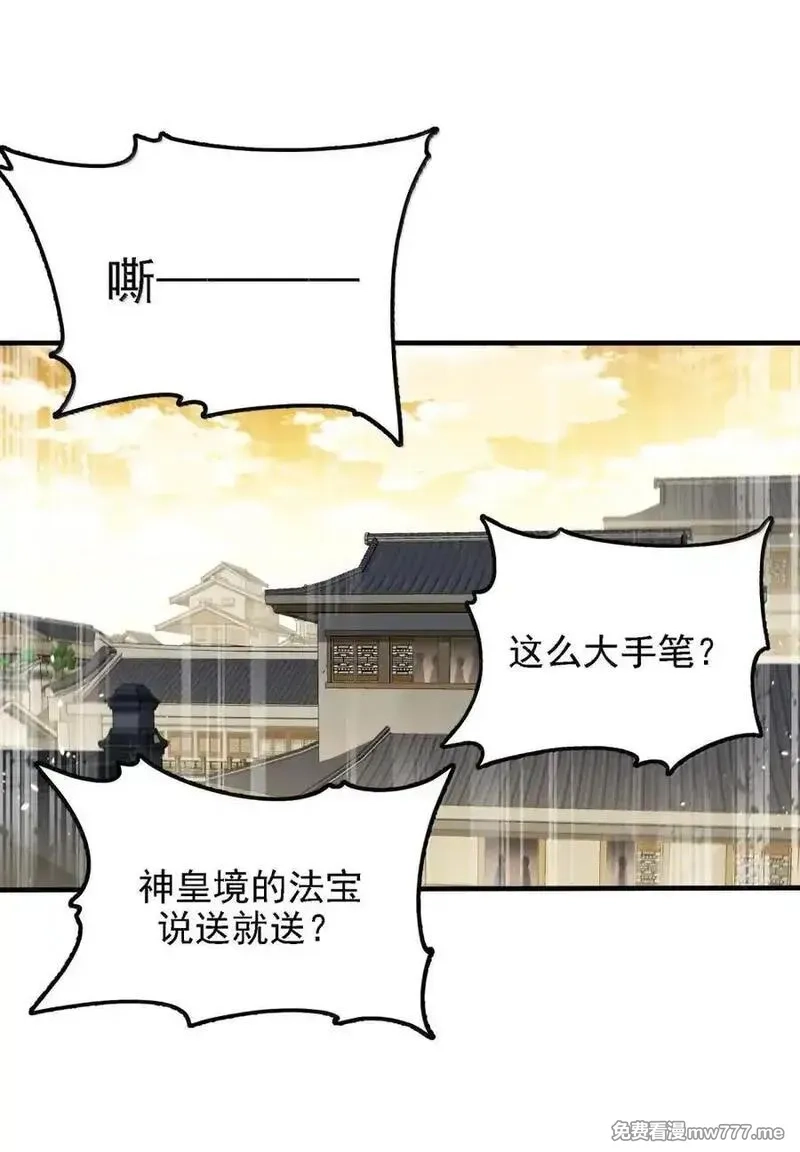这个天道不昏庸,132 你的态度让我很不舒服,第48张