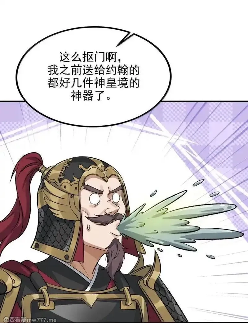 这个天道不昏庸,132 你的态度让我很不舒服,第50张