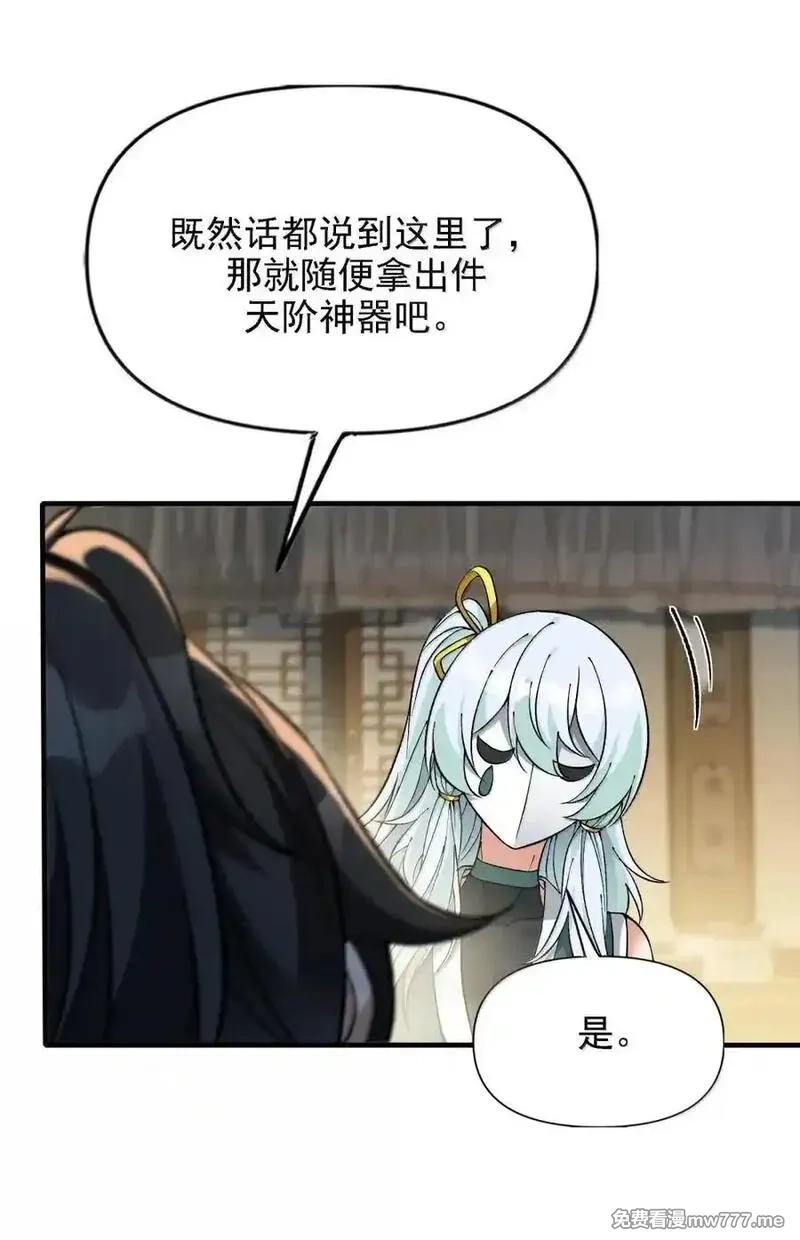 这个天道不昏庸,132 你的态度让我很不舒服,第59张