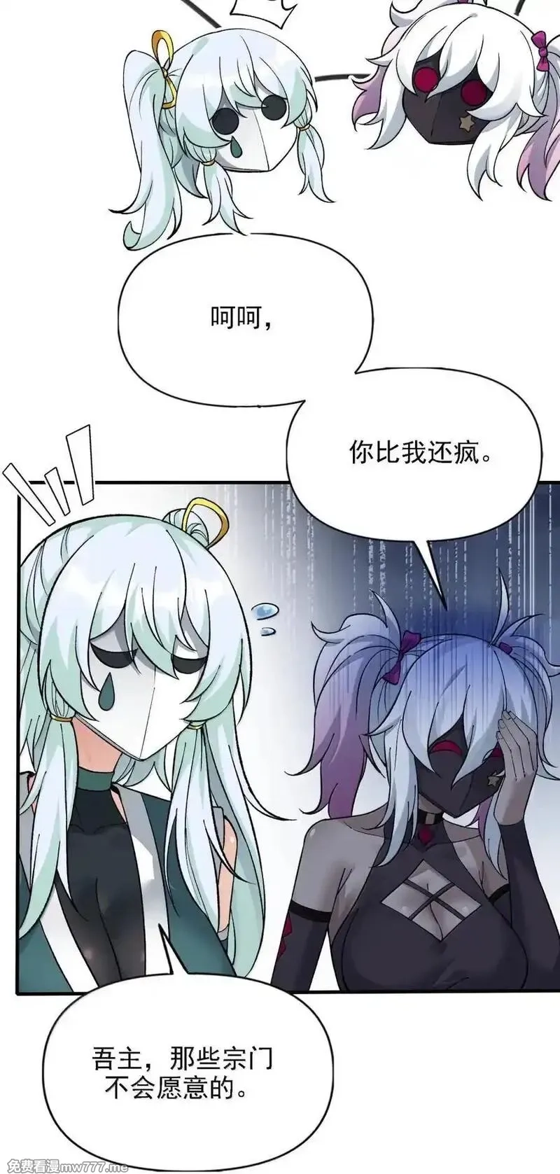 这个天道不昏庸,132 你的态度让我很不舒服,第9张