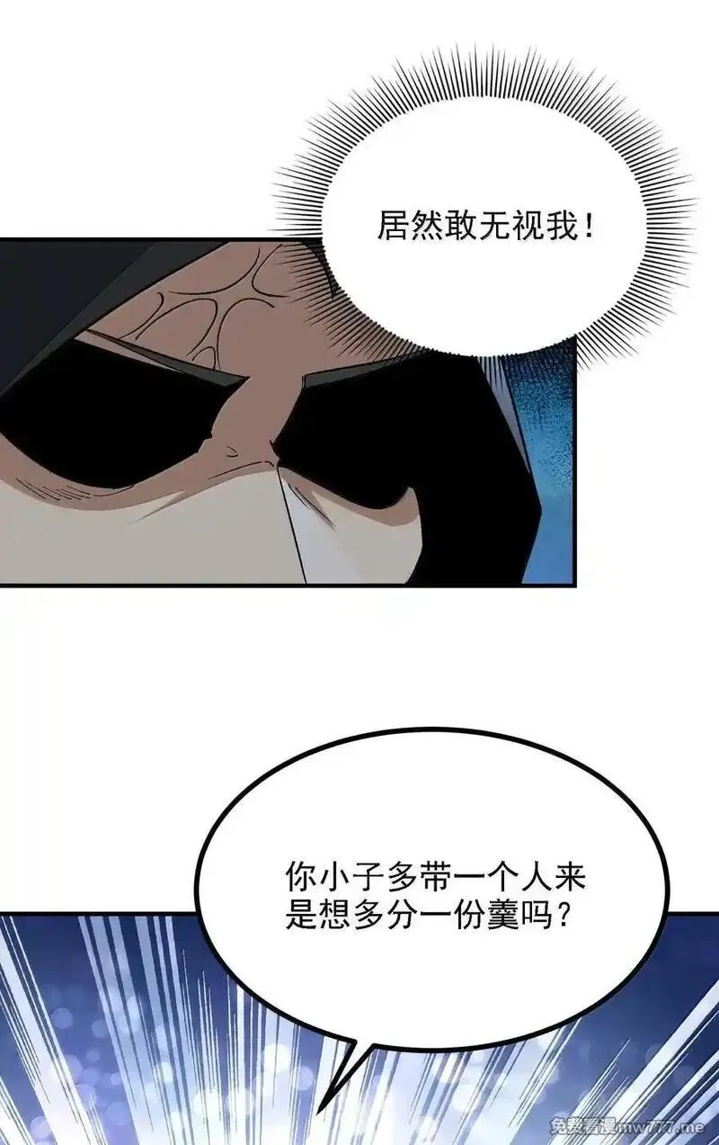这个天道不昏庸,115 消除拦路人,第57张