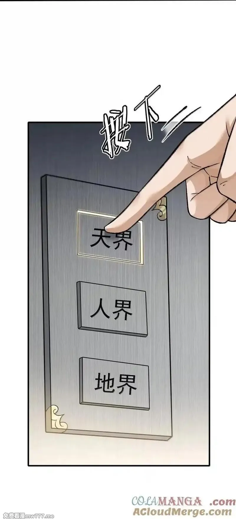 这个天道不昏庸,130 还说你不疯！,第10张