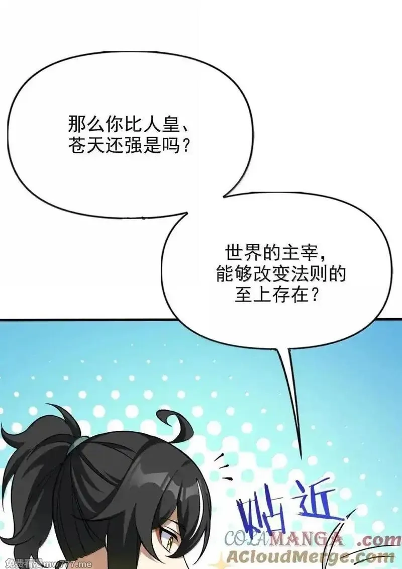 这个天道不昏庸,130 还说你不疯！,第37张