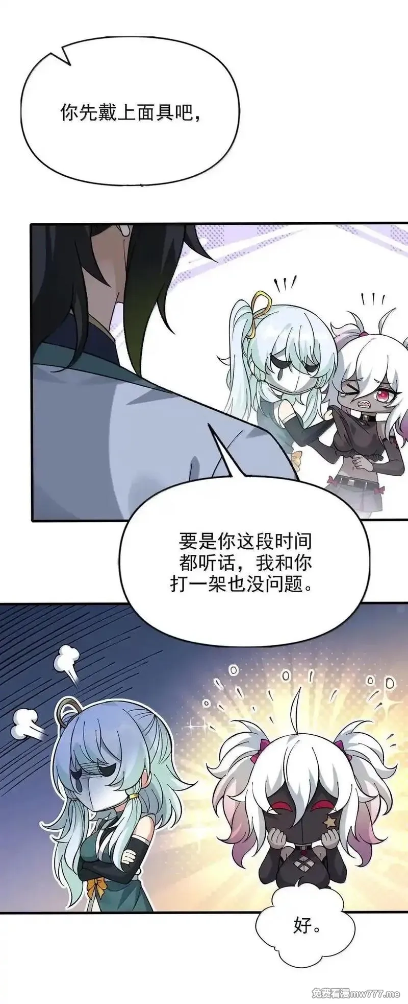 这个天道不昏庸,130 还说你不疯！,第50张