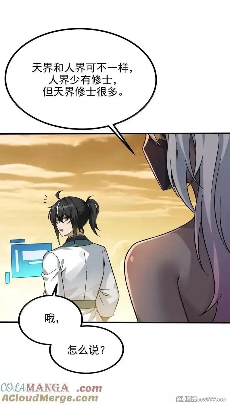 这个天道不昏庸,130 还说你不疯！,第58张