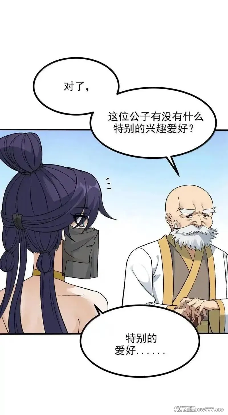 这个天道不昏庸,123 好色的天道,第27张