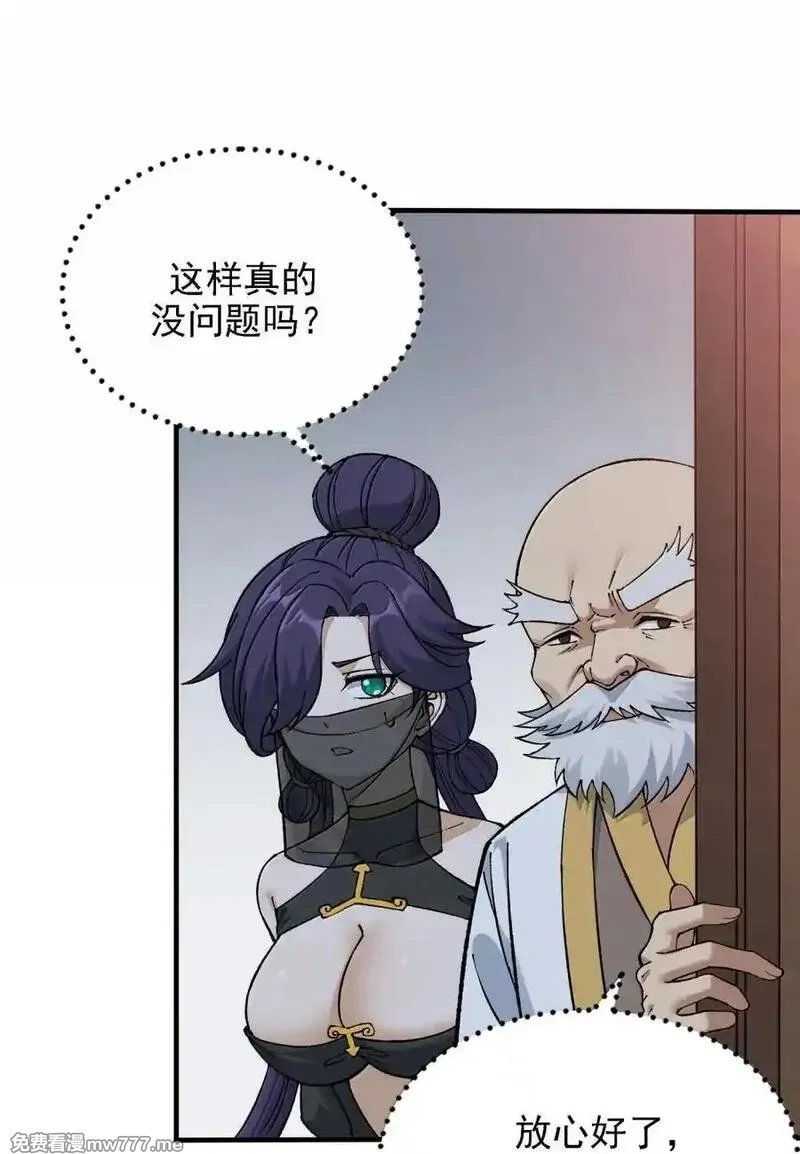 这个天道不昏庸,123 好色的天道,第47张