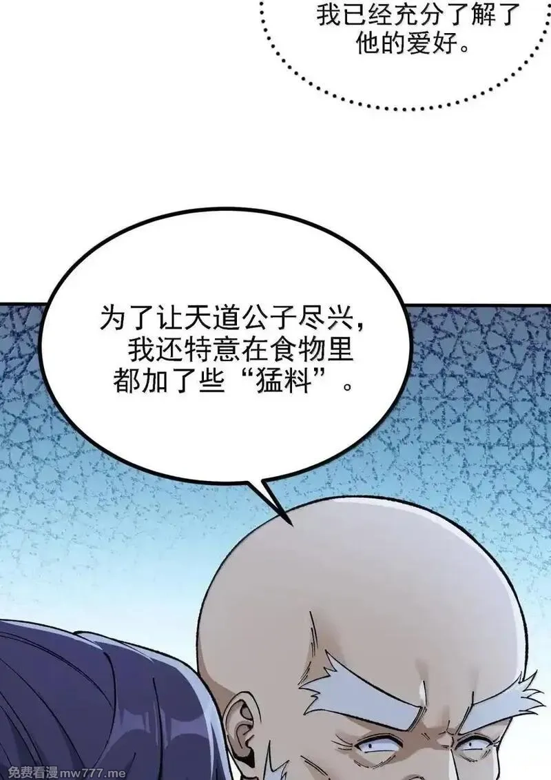 这个天道不昏庸,123 好色的天道,第48张