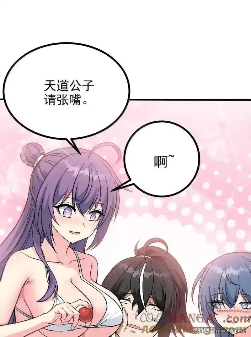 这个天道不昏庸,123 好色的天道,第52张