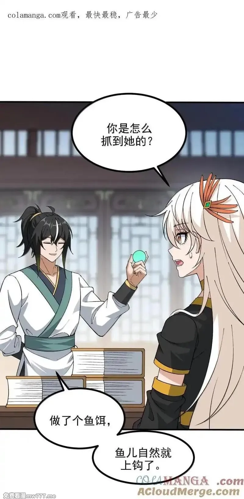 这个天道不昏庸,120 天命经,第1张