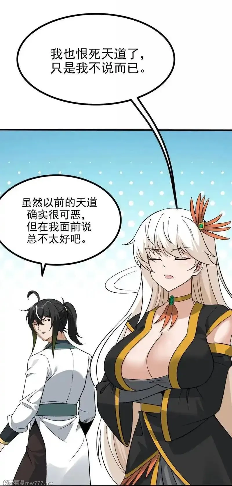 这个天道不昏庸,120 天命经,第33张