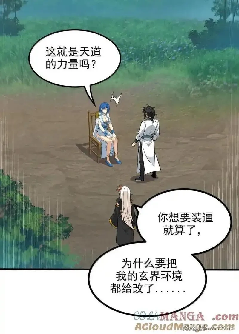 这个天道不昏庸,120 天命经,第49张