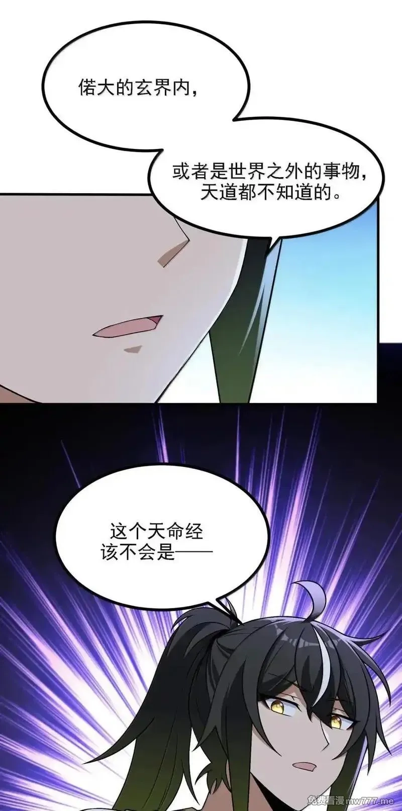 这个天道不昏庸,120 天命经,第62张