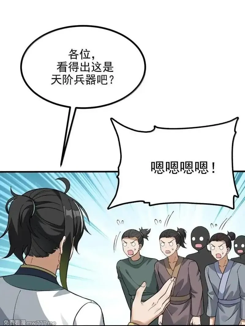 这个天道不昏庸,133 我全都要了,第11张