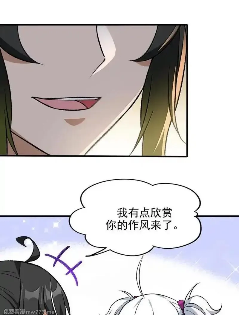 这个天道不昏庸,133 我全都要了,第27张