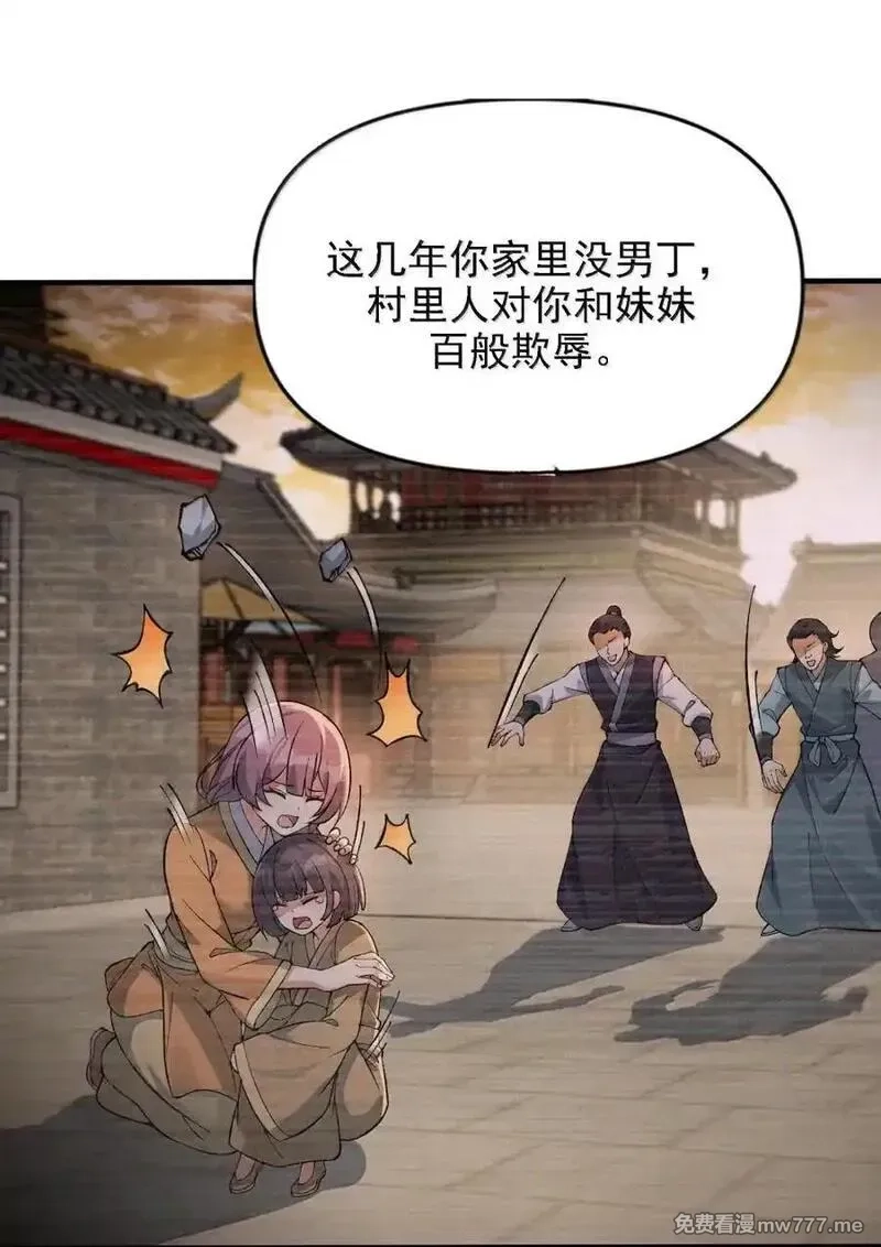 这个天道不昏庸,133 我全都要了,第48张