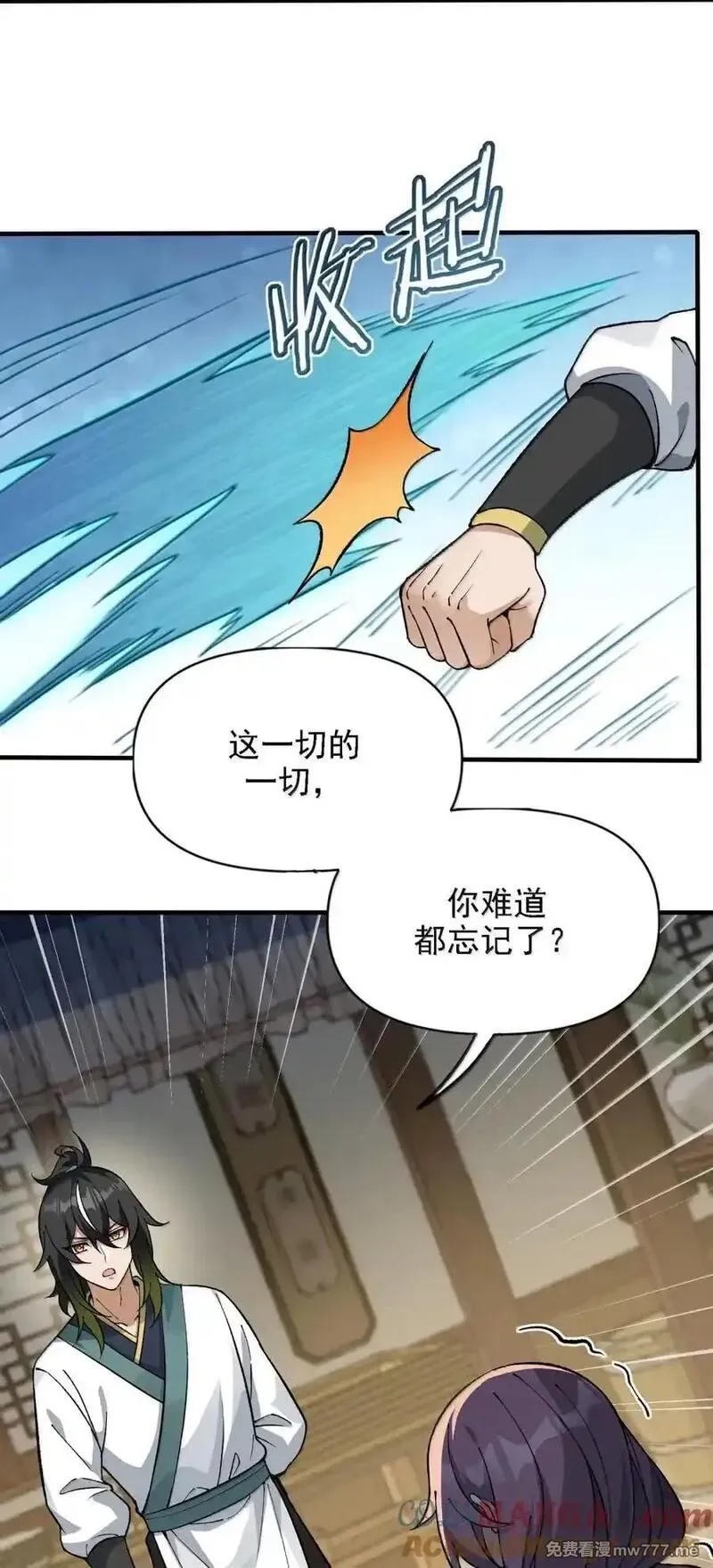这个天道不昏庸,133 我全都要了,第49张