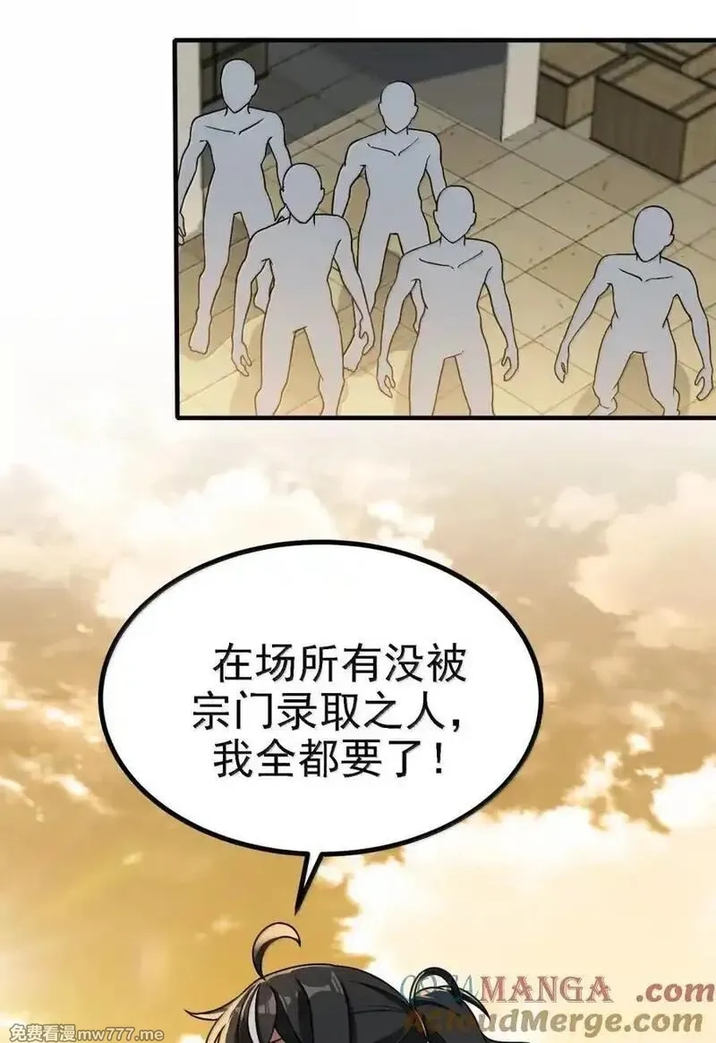 这个天道不昏庸,133 我全都要了,第58张