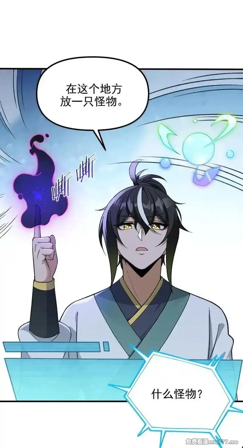 这个天道不昏庸,136 天鬼,第14张