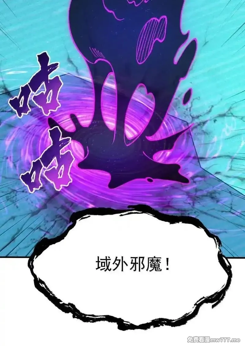 这个天道不昏庸,136 天鬼,第17张